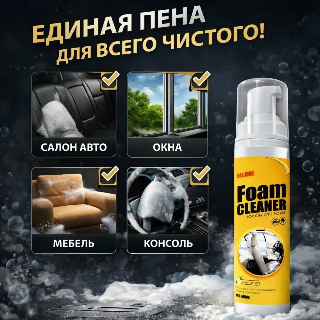 Піновий очищувач — використання в авто