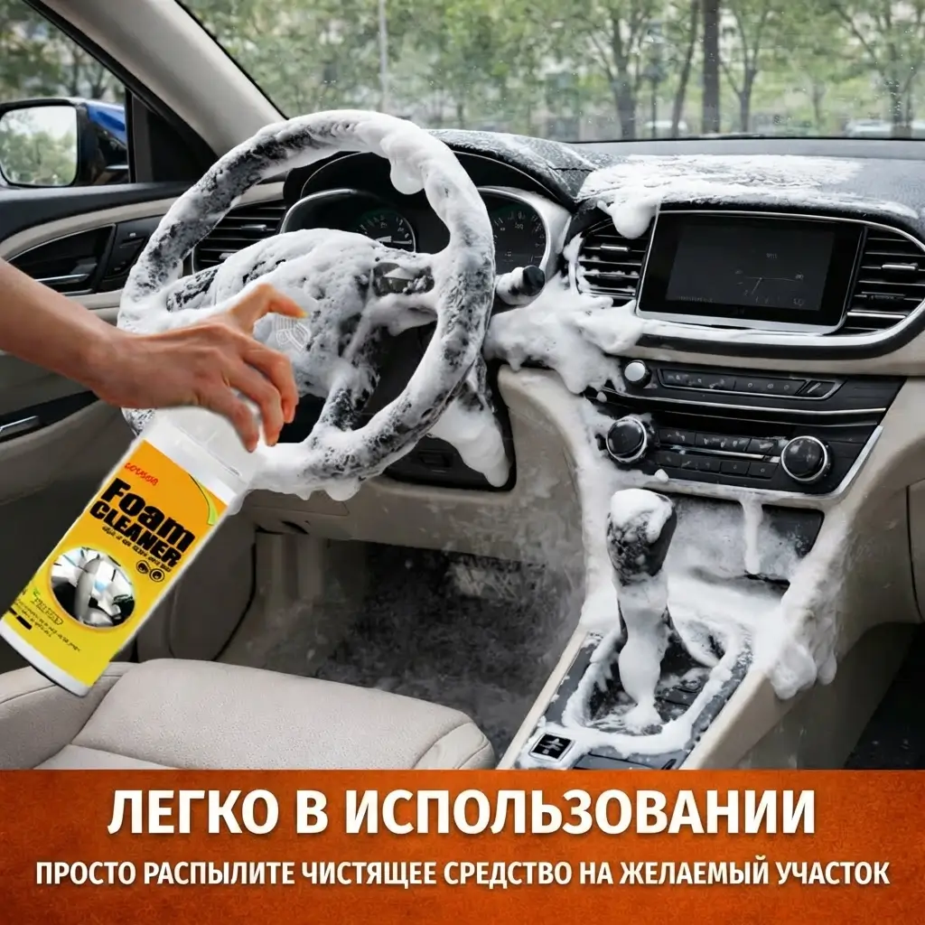 Піновий очищувач — результат до/після