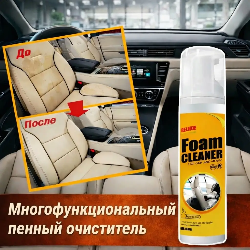 Піновий очищувач — чистка пластику
